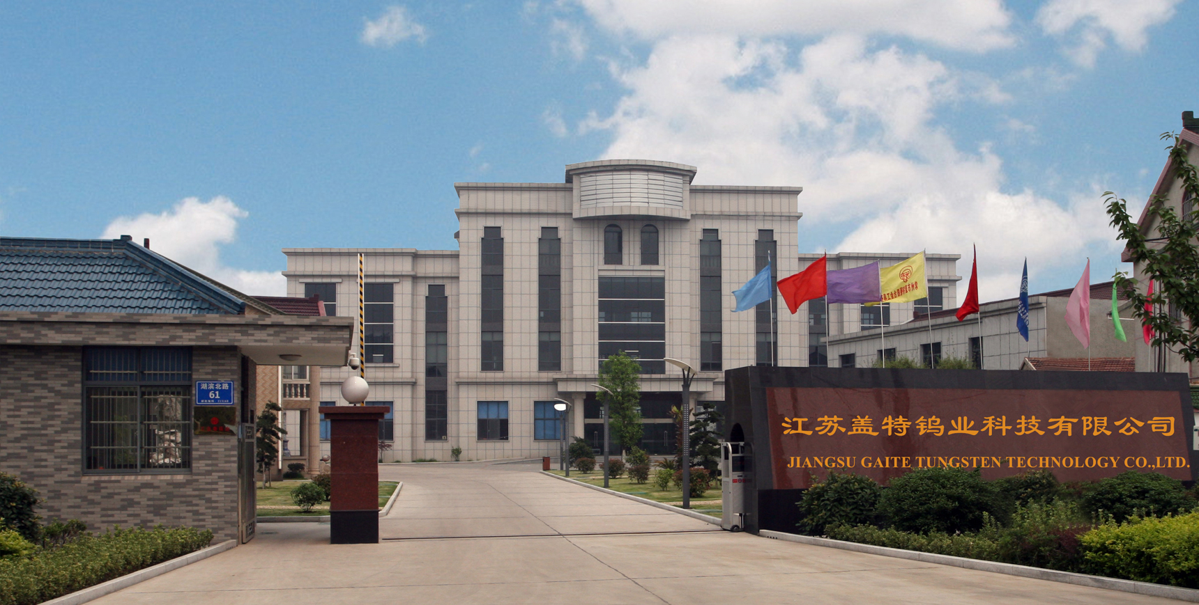 Jiangsu Gaite Tungstênio Technology Co., Ltd.